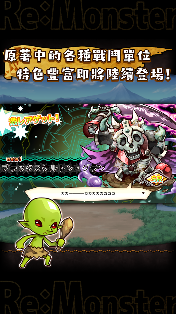 Screenshot 5: Re:Monster〜哥布林轉生記〜