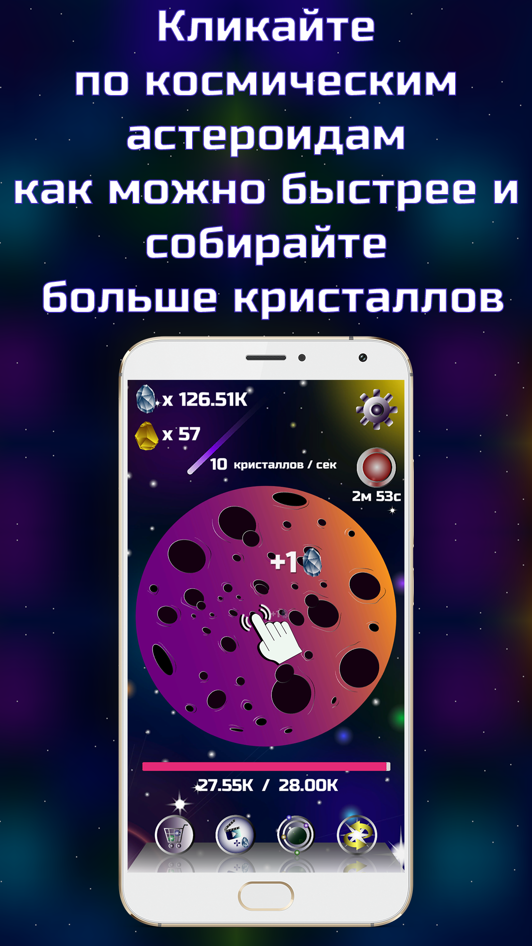 Idle Cosmos Clicker - Космос, Пришельцы и Планеты - Games