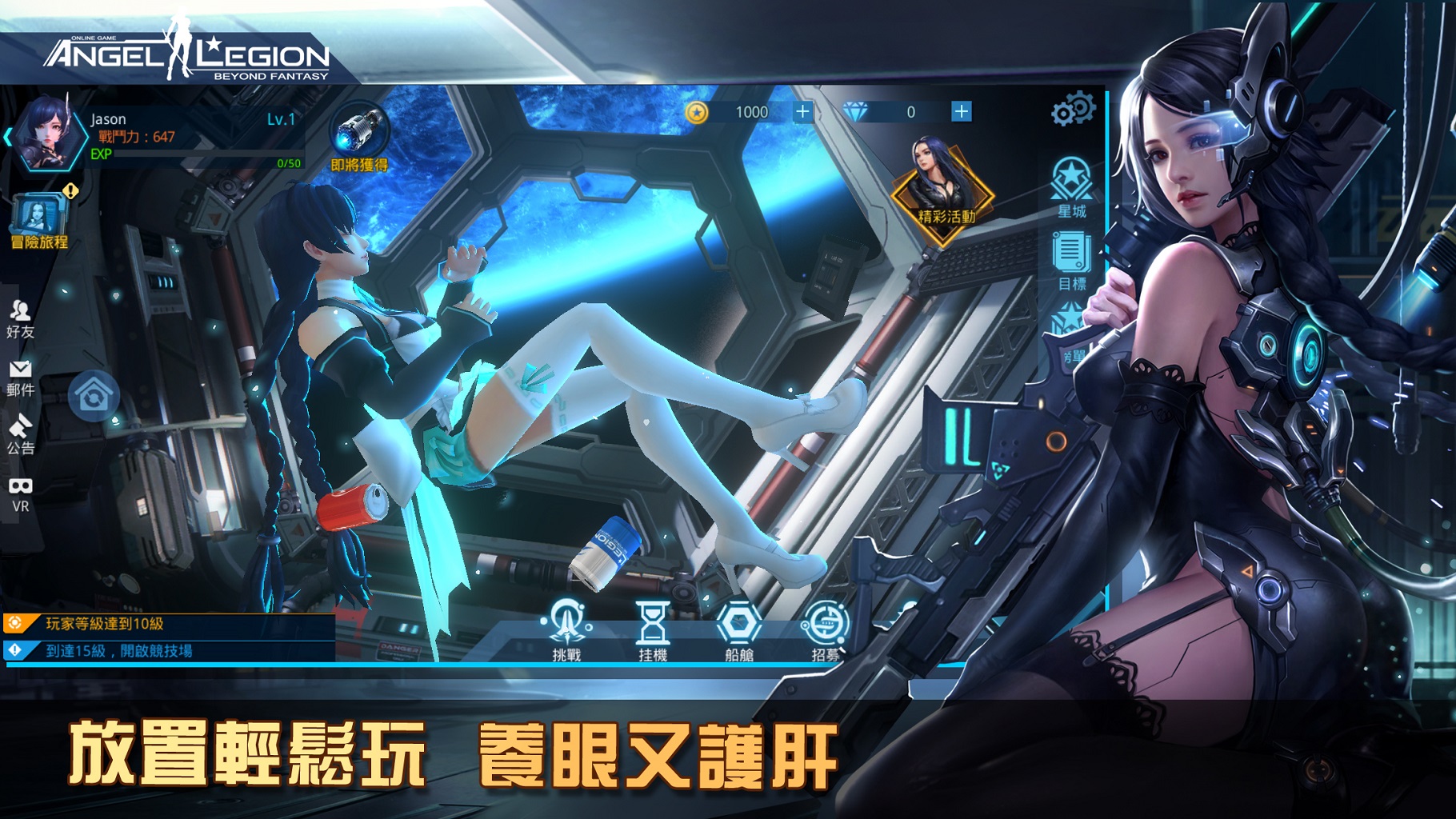 Screenshot 2: 天使軍團