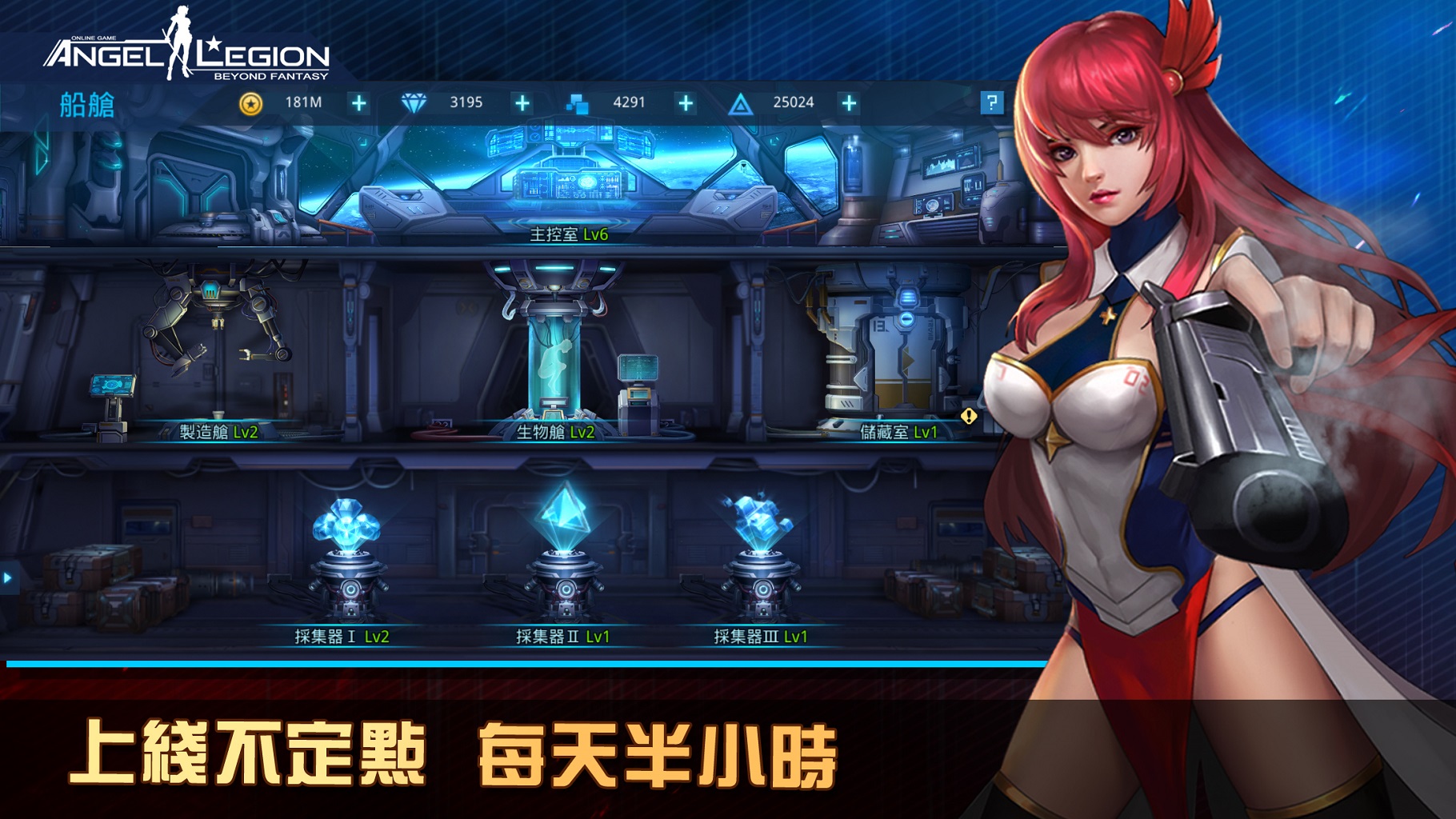 Screenshot 4: 天使軍團